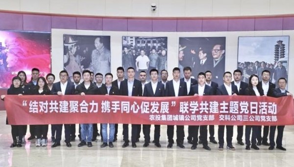 為深入學(xué)習(xí)貫徹黨的二十大精神，促進(jìn)黨建與生產(chǎn)經(jīng)營雙融雙促，實現(xiàn)優(yōu)勢互補(bǔ)，近日，交科公司三公司黨支部聯(lián)合蘭州新區(qū)農(nóng)投集團(tuán)城鎮(zhèn)公司黨支部開展“結(jié)對共建聚合力攜手同心促發(fā)展”聯(lián)學(xué)共建主題黨日活動，40余名黨