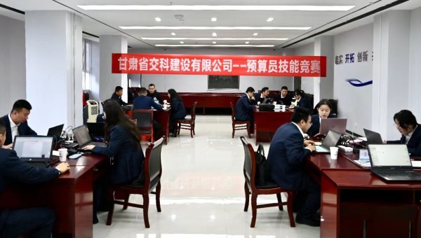 繼測(cè)量員競(jìng)賽結(jié)束后，連日來，交科公司2023年職工勞動(dòng)技能競(jìng)賽預(yù)算員、財(cái)會(huì)人員、安全員技能競(jìng)賽陸續(xù)展開，各參賽小組團(tuán)結(jié)協(xié)作、各單位密切配合，確保勞動(dòng)技能競(jìng)賽分賽場(chǎng)各項(xiàng)工作順利進(jìn)行。(預(yù)算員技能競(jìng)賽)預(yù)
