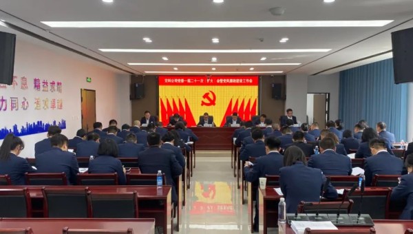 3月8日，交科公司召開黨委一屆二十一次（擴(kuò)大）會(huì)暨黨風(fēng)廉政建設(shè)工作會(huì)，全面總結(jié)回顧2023年度各項(xiàng)工作，研究部署2024年重點(diǎn)工作任務(wù)。會(huì)議傳達(dá)學(xué)習(xí)了習(xí)近平在學(xué)習(xí)貫徹習(xí)近平新時(shí)代中國(guó)特色社會(huì)主義思想主