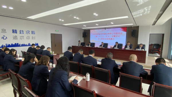 4月15日下午，交科公司黨委召開會(huì)議，安排部署黨紀(jì)學(xué)習(xí)教育工作。會(huì)議貫徹落實(shí)“第一議題”制度，深入學(xué)習(xí)了中央、省委、集團(tuán)公司黨的建設(shè)工作領(lǐng)導(dǎo)小組會(huì)議精神，審議了《交科公司黨委黨紀(jì)學(xué)習(xí)教育工作任務(wù)清單》