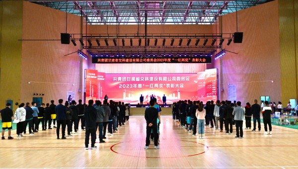 為進一步弘揚“五四”精神，充分發(fā)揮青年模范帶頭作用，團結(jié)引領(lǐng)新時代廣大青年砥礪奮進，激勵廣大團員青年的青春斗志，4月30日，交科公司團委召開了2023年度“一紅兩優(yōu)”表彰大會。會上，交科公司團委為20