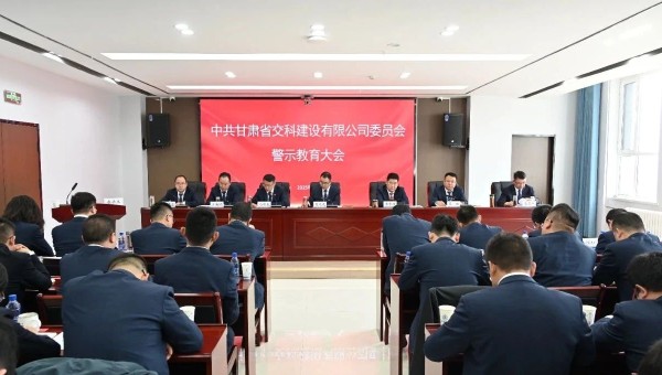 為落實黨風(fēng)廉政建設(shè)責(zé)任，不斷推動全面從嚴治黨向縱深發(fā)展，2月28日，交科公司紀(jì)委召開黨員干部廉政警示教育大會，組織開展集體廉政談話，觀看了廉政警示教育片《重任在肩——年輕干部違紀(jì)違法案件警示錄》，教育